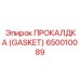 Уплотнение Gasket 650010089 для гидравлики высокого давления