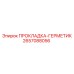 2657088056 ПРОКЛАДКА-ГЕРМЕТИК Epiroc