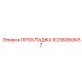 9236060657 ПРОКЛАДКА Epiroc