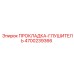 4700239366 ПРОКЛАДКА-ГЛУШИТЕЛЬ Epiroc