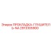 2913305900 ПРОКЛАДКА-ГЛУШИТЕЛЬ-NA Epiroc