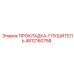 4812160758 ПРОКЛАДКА-ГЛУШИТЕЛЬ Epiroc