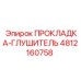 4812160758 ПРОКЛАДКА-ГЛУШИТЕЛЬ Epiroc