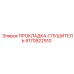 9170922910 ПРОКЛАДКА-ГЛУШИТЕЛЬ Epiroc