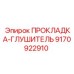 9170922910 ПРОКЛАДКА-ГЛУШИТЕЛЬ Epiroc