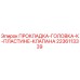 Оригинальная прокладка Epiroc 2236113339 для гидравлических систем