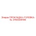 3760009199 ПРОКЛАДКА-ГОЛОВКА-SL Epiroc