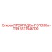 6231646100 ПРОКЛАДКА ГОЛОВКА T39 Epiroc