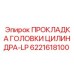 Уплотнительная прокладка 6221618100 производства Epiroc