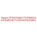 6221624900 ПРОКЛАДКА ГОЛОВКИ ЦИЛИНДРОВ TV 500 Epiroc