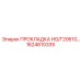 1624610335 ПРОКЛАДКА HG/T20610 Эпирок
