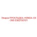 3382100101 ПРОКЛАДКА-HONDA-GX-390 Epiroc