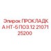 2107125200 ПРОКЛАДКА HT-5 ПОЗ.12 Epiroc