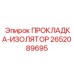 2652089695 ПРОКЛАДКА-ИЗОЛЯТОР - Epiroc