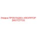 2651727733 ПРОКЛАДКА-ИЗОЛЯТОР Epiroc