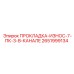 2651999134 ПРОКЛАДКА-ИЗНОС-7-ПК-3-В-КАНАЛЕ - Epiroc
