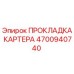Оригинальная прокладка картера 4700940740 от производителя Epiroc