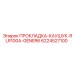 6224527100 ПРОКЛАДКА-КАУШУК-RLR100A-GENER6 Epiroc