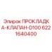 Высокотемпературная прокладка клапана D100 6221640400 Epiroc
