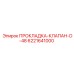 Оригинальная прокладка клапана D-48 6221641000 Epiroc