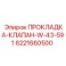 Оригинальная графито-металлическая прокладка Epiroc