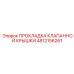 4812156261 ПРОКЛАДКА КЛАПАННОЙ КРЫШКИ Epiroc
