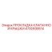Уплотнение клапанной крышки для двигателей Epiroc