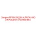 4700950384 ПРОКЛАДКА КЛАПАННОЙ КРЫШКИ Epiroc