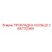 2657112369 ПРОКЛАДКА-КОЛЬЦО Epiroc