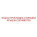2914885700 ПРОКЛАДКА-КОЛЫШКА-КРЫШКА Epiroc
