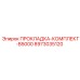 8973035120 ПРОКЛАДКА-КОМПЛЕКТ-B5000 Epiroc
