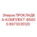 8973035120 ПРОКЛАДКА-КОМПЛЕКТ-B5000 Epiroc