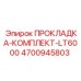 4700945803 ПРОКЛАДКА-КОМПЛЕКТ-LT6000 Epiroc