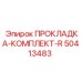 50413483 ПРОКЛАДКА-КОМПЛЕКТ-R Epiroc