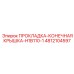 4812104597 ПРОКЛАДКА-КОНЕЧНАЯ КРЫШКА-H1B110-1 Epiroc