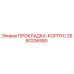 2650206580 ПРОКЛАДКА-КОРПУС Epiroc
