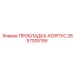 2657305195 ПРОКЛАДКА-КОРПУС Epiroc