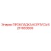6211663800 ПРОКЛАДКА КОРПУСА Epiroc