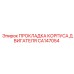 CA147054 ПРОКЛАДКА КОРПУСА ДВИГАТЕЛЯ Epiroc