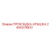2650278837 ПРОКЛАДКА-КРЫШКА Epiroc
