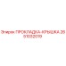2651032019 ПРОКЛАДКА-КРЫШКА Epiroc