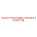 3760007108 ПРОКЛАДКА-КРЫШКА Epiroc