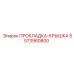 5573960800 ПРОКЛАДКА-КРЫШКА Epiroc