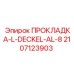 Прокладка L-DECKEL-AL-8 производства Epiroc (2107123903)