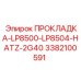 3382100591 ПРОКЛАДКА-LP8500-LP8504-HATZ-2G40 Epiroc