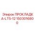 1503016800 ПРОКЛАДКА-LT5-12 | Epiroc