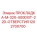 1202700700 ПРОКЛАДКА-M-320-400DXIT-22D-ОТВЕРСТИЯ Epiroc