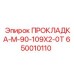 650010110 ПРОКЛАДКА-М-90-109Х2-0Т Epiroc