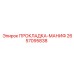 2657095838 ПРОКЛАДКА-МАНИФ Epiroc