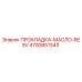 4700851343 ПРОКЛАДКА-МАСЛО-RESV Epiroc